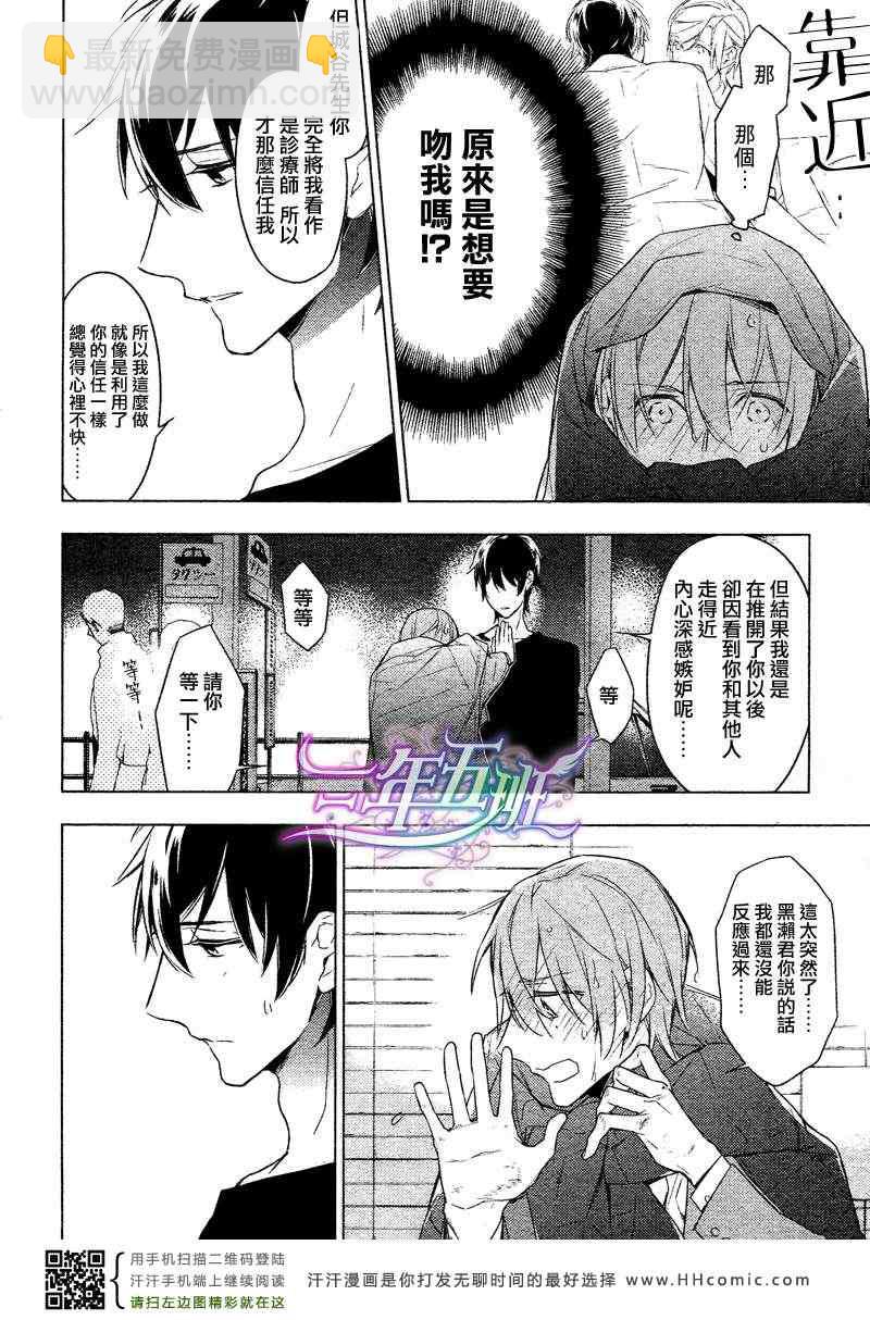 《ten count》第8话 第17页
