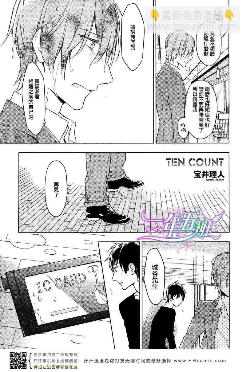 《ten count》第8话 第2页