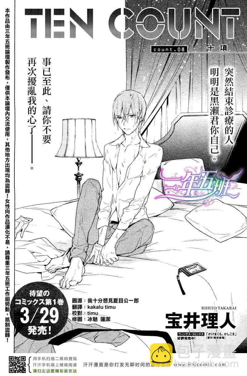 《ten count》第8话 第3页