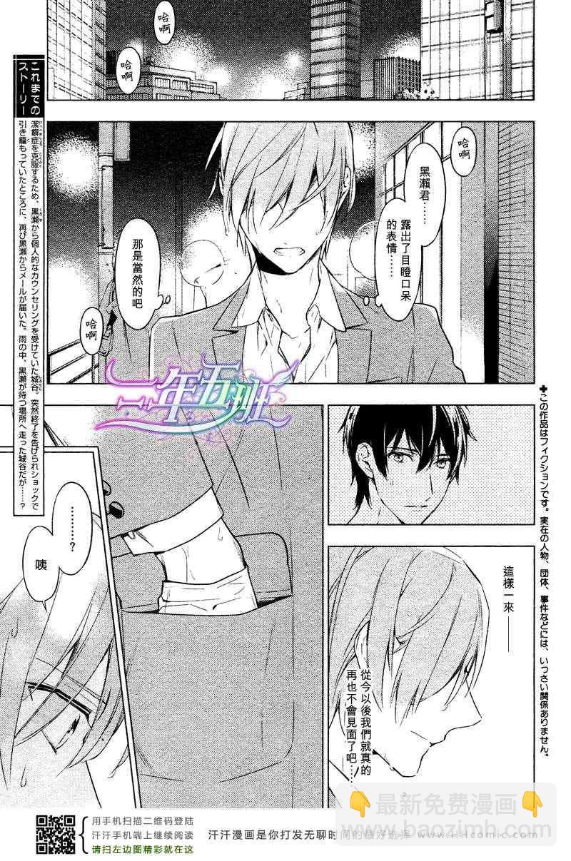 《ten count》第8话 第4页