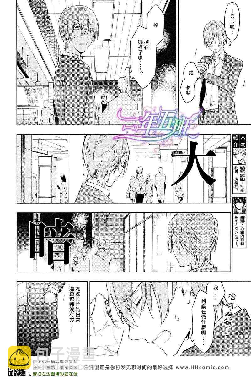 《ten count》第8话 第5页