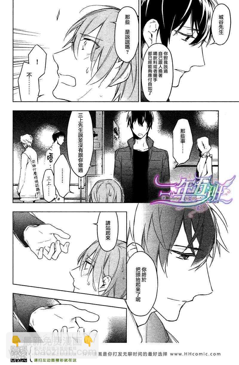 《ten count》第8话 第9页