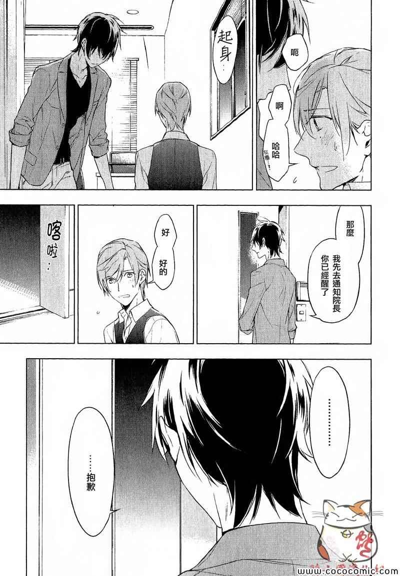《ten count》第5话 第11页