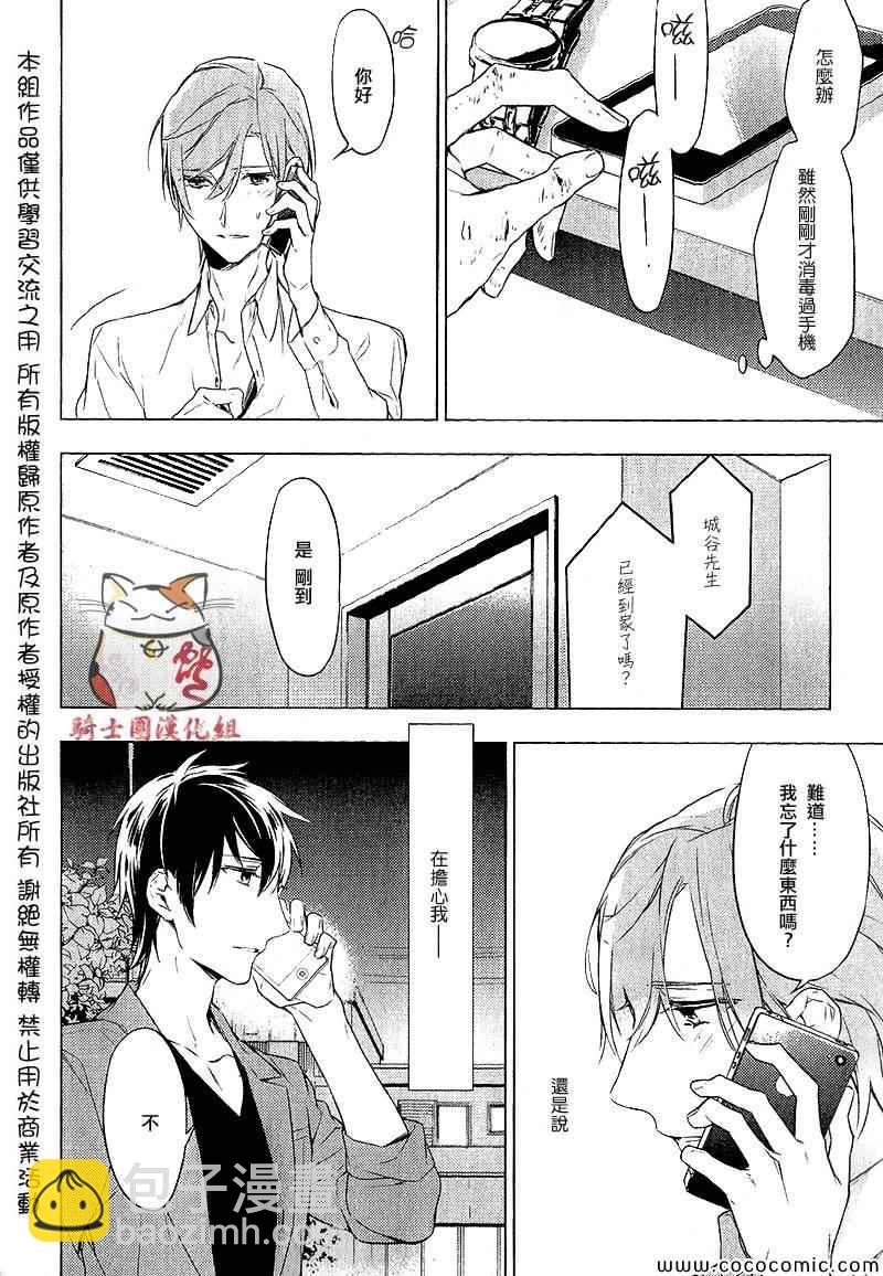 《ten count》第5话 第14页