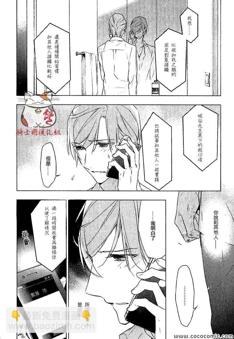 《ten count》第5话 第16页