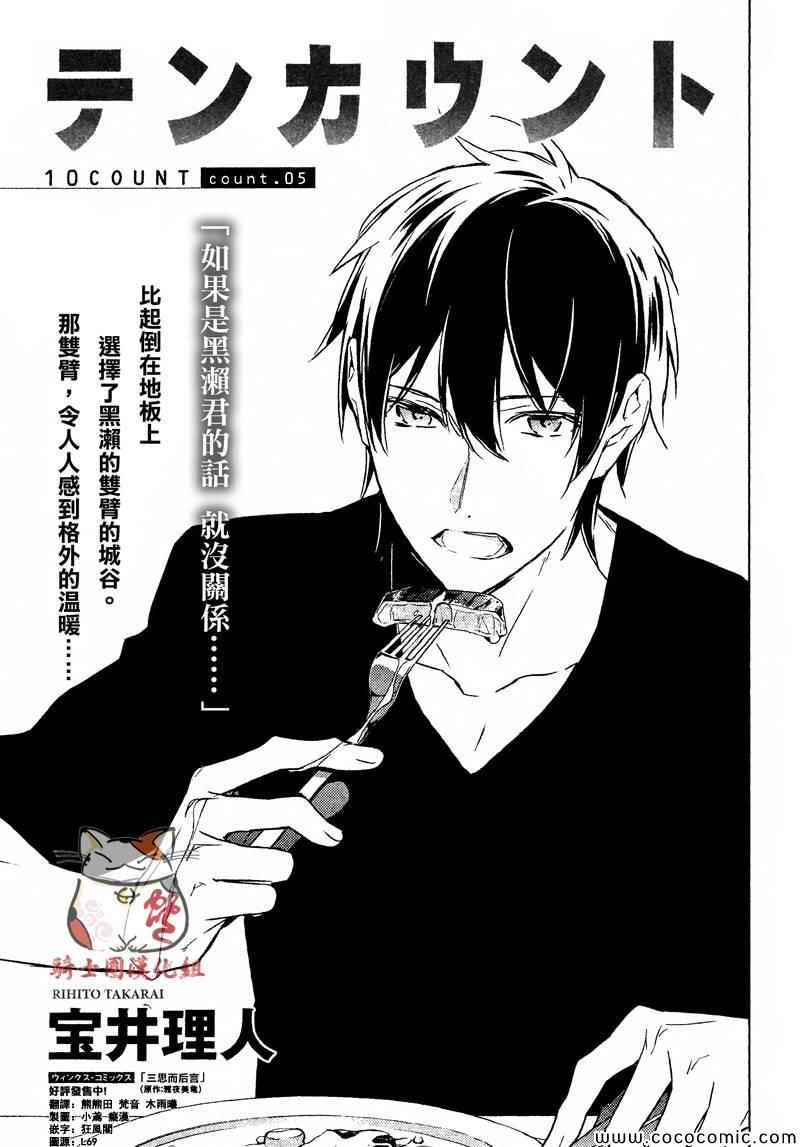 《ten count》第5话 第1页