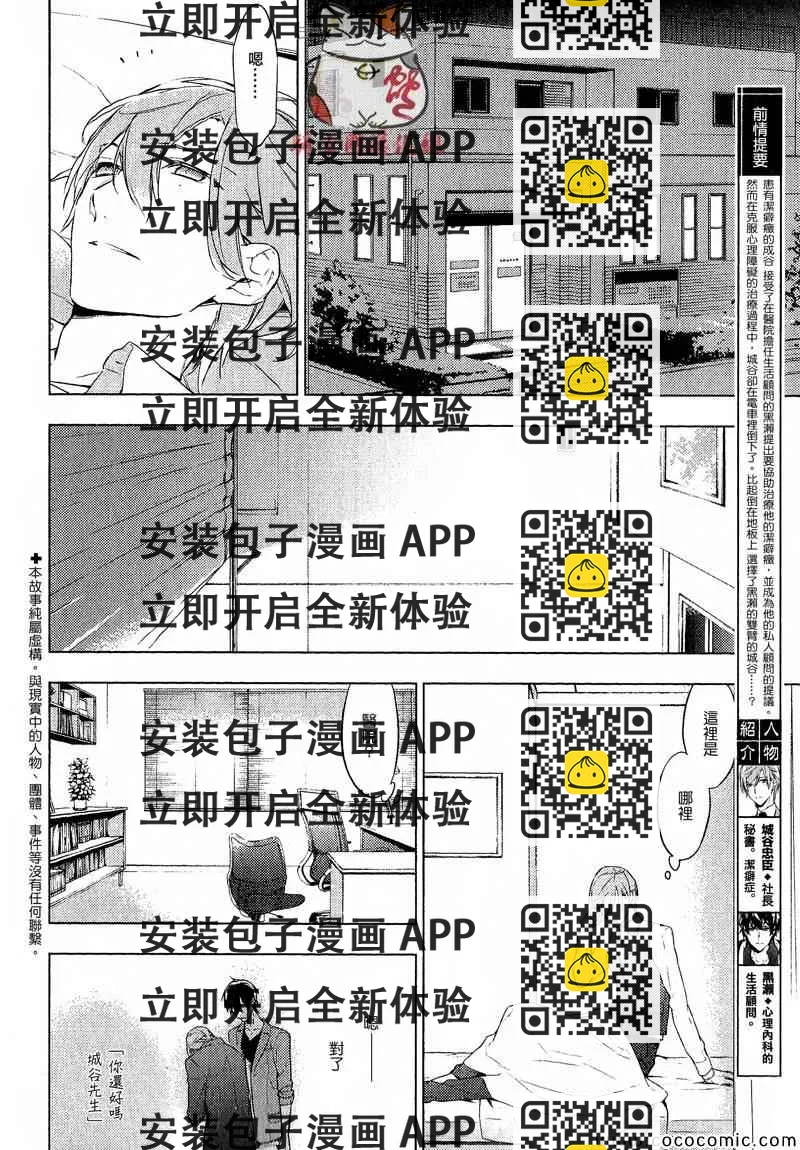 《ten count》第5话 第2页