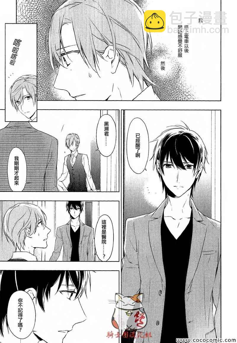 《ten count》第5话 第3页