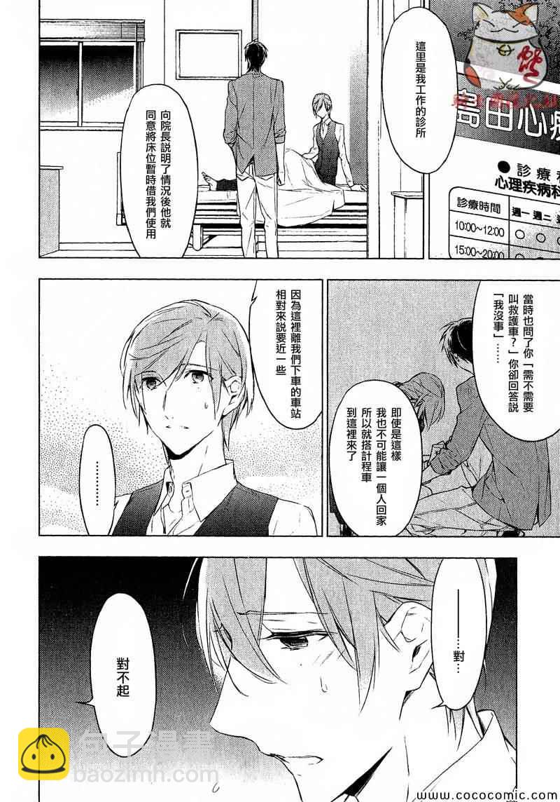 《ten count》第5话 第4页