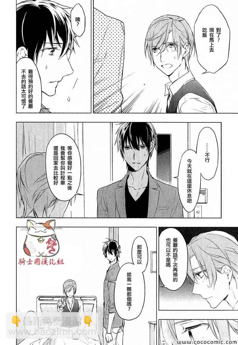 《ten count》第5话 第6页