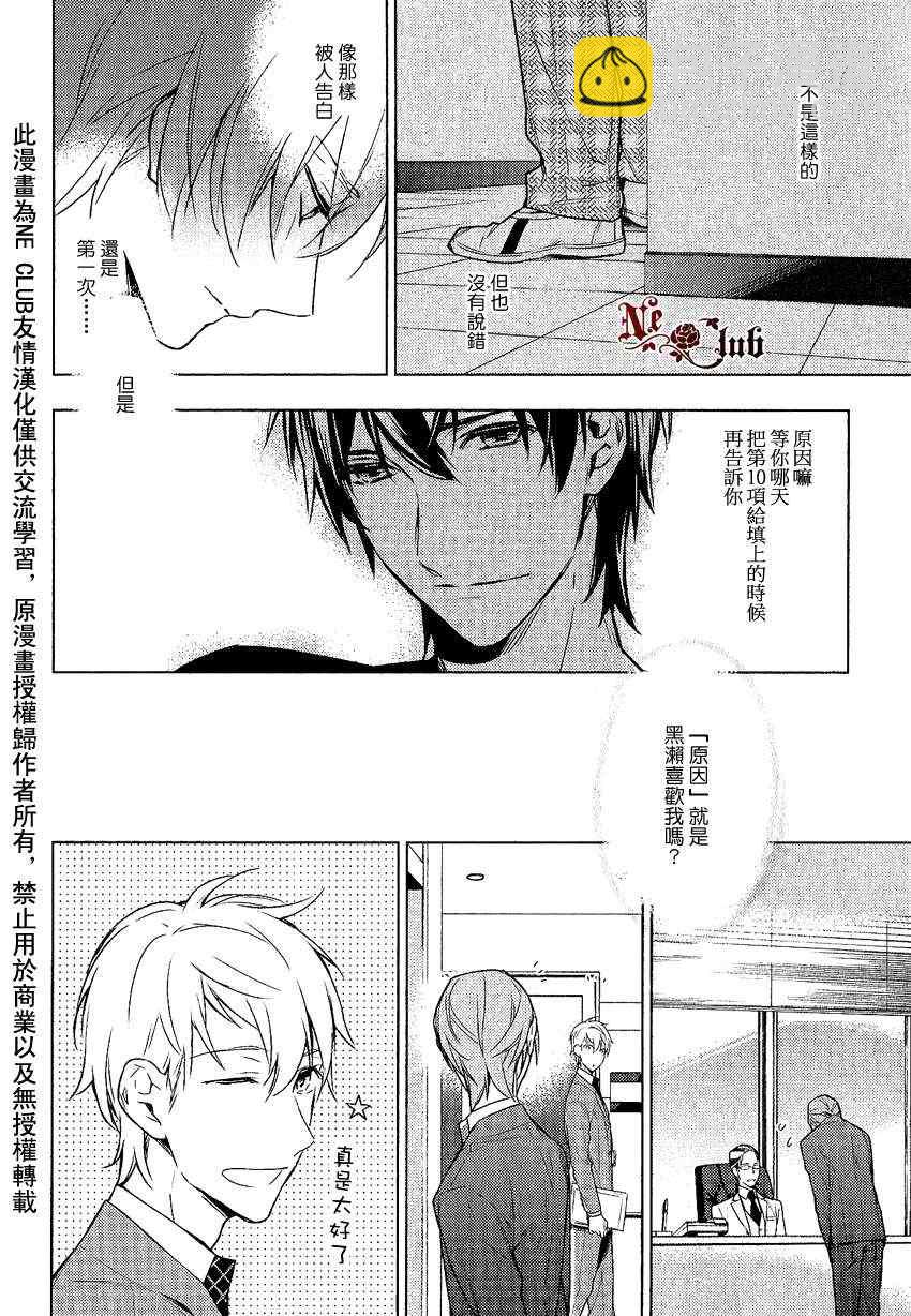 《ten count》第9话 第11页