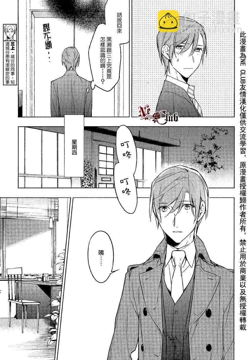 《ten count》第9话 第12页