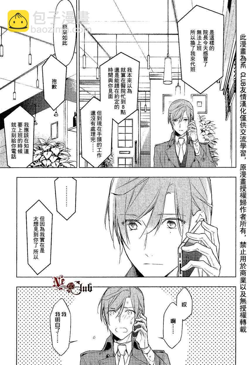 《ten count》第9话 第14页