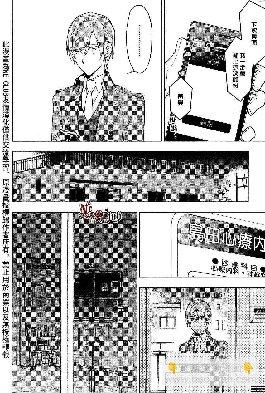 《ten count》第9话 第15页