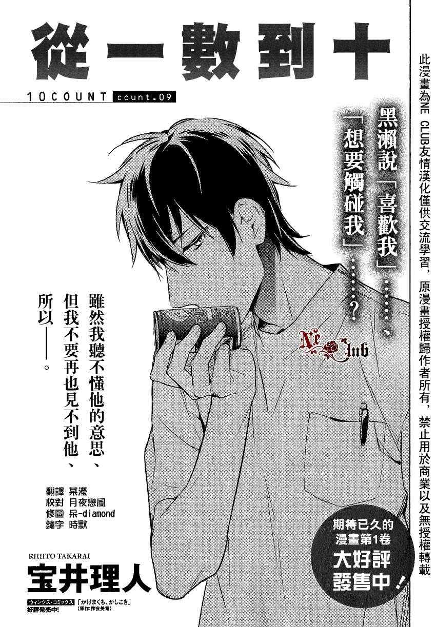 《ten count》第9话 第1页