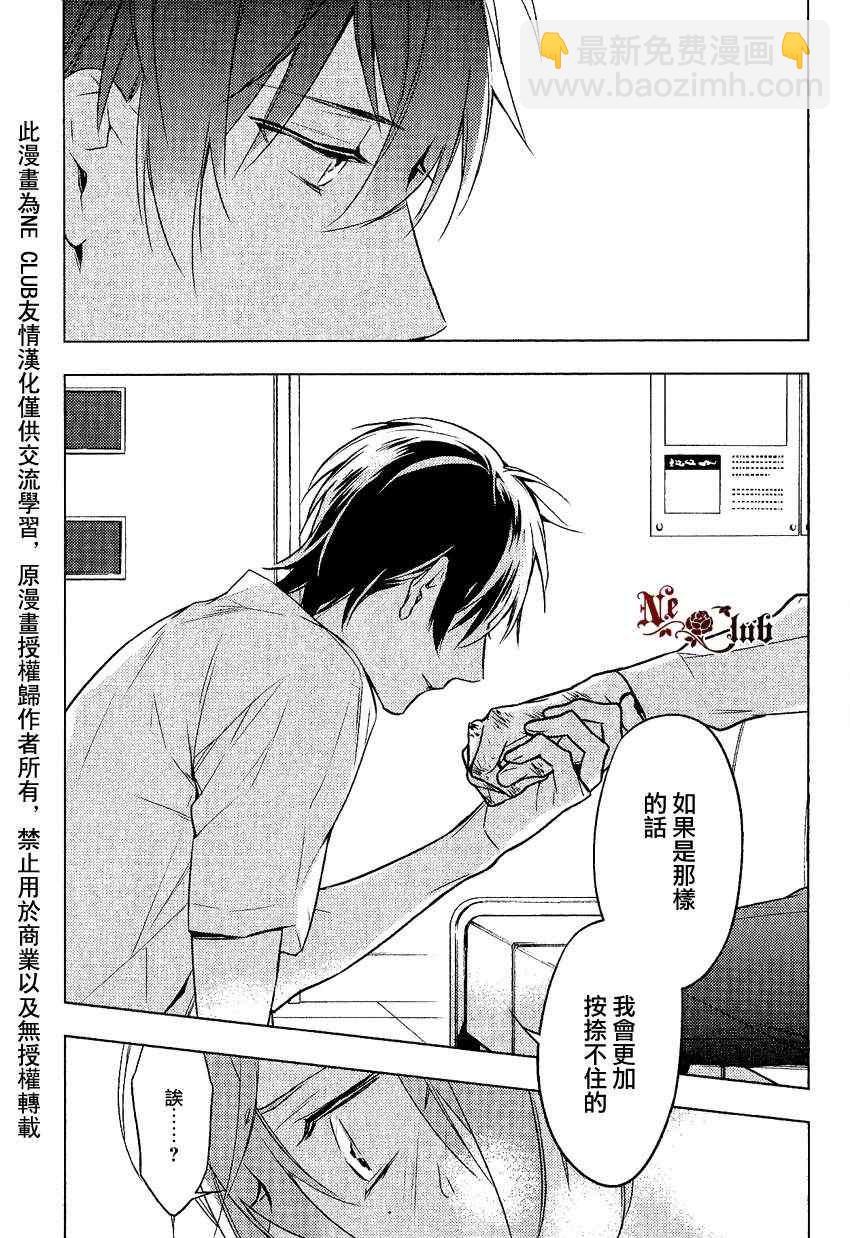 《ten count》第9话 第24页