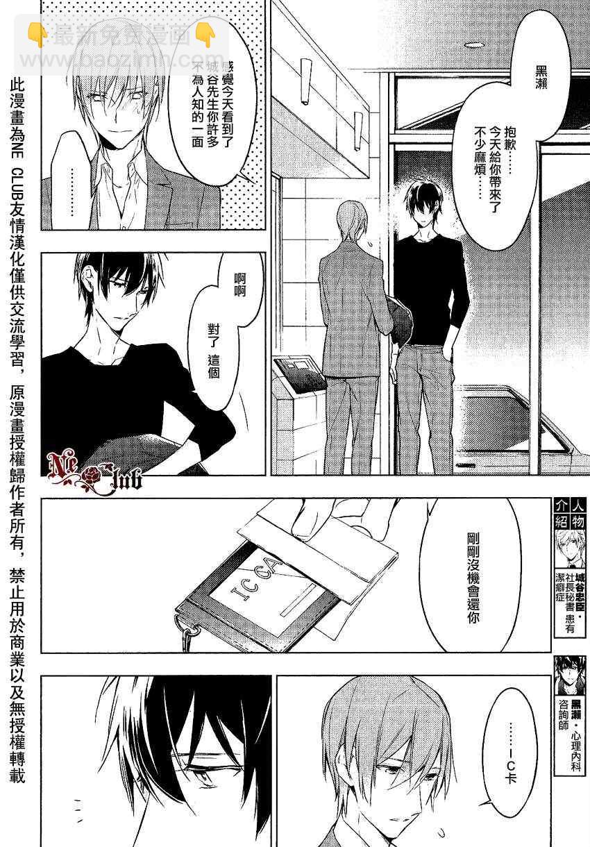 《ten count》第9话 第4页
