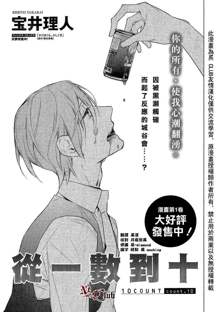 《ten count》第10话 第1页