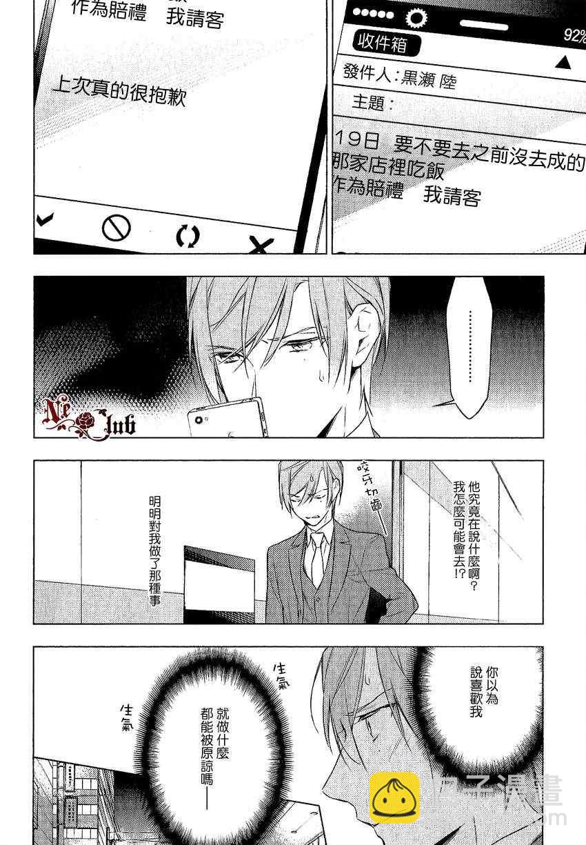 《ten count》第10话 第22页