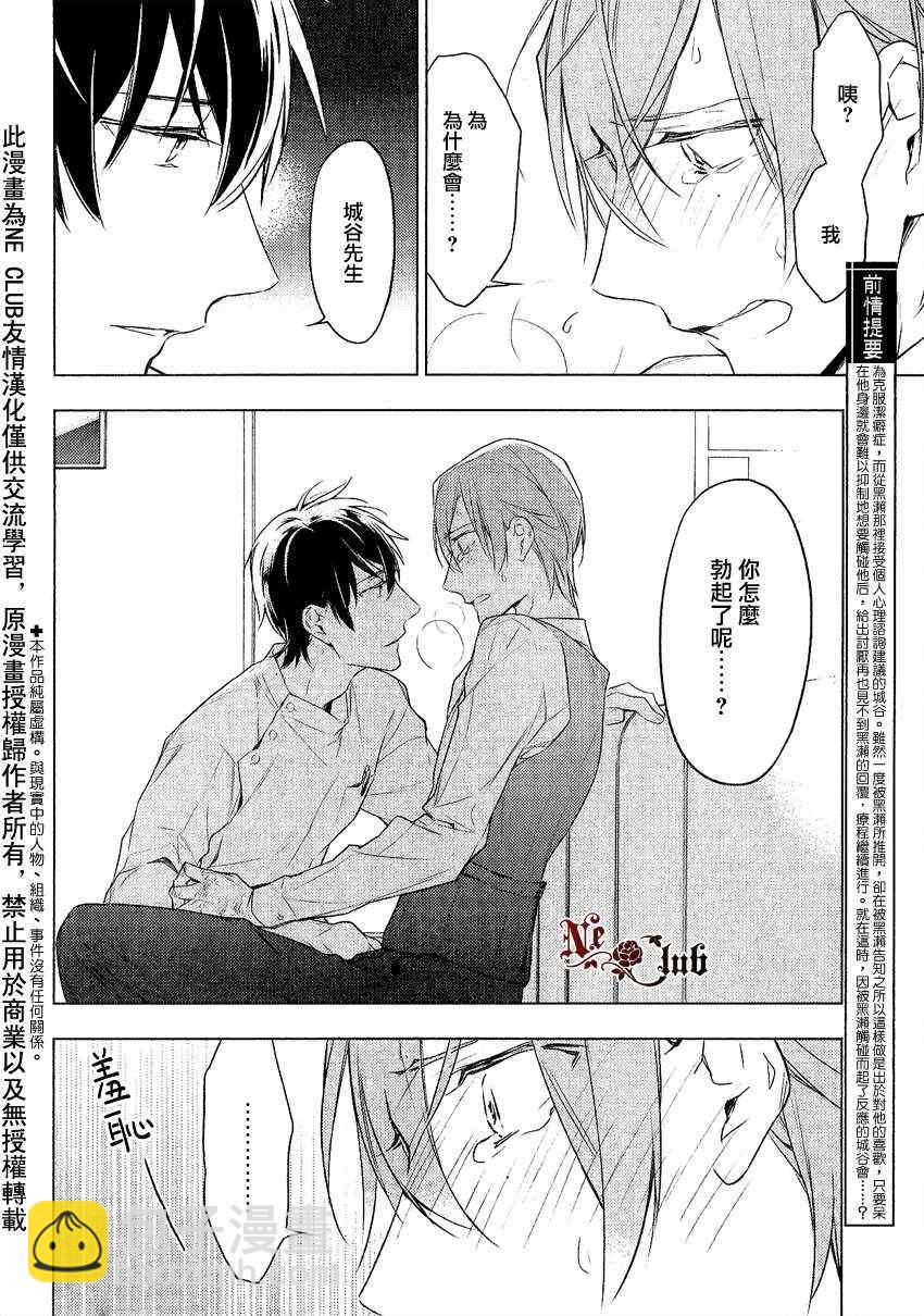 《ten count》第10话 第2页