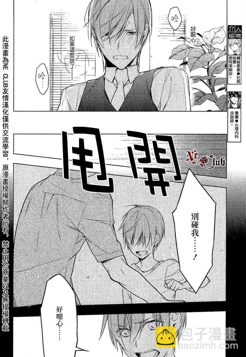 《ten count》第10话 第4页
