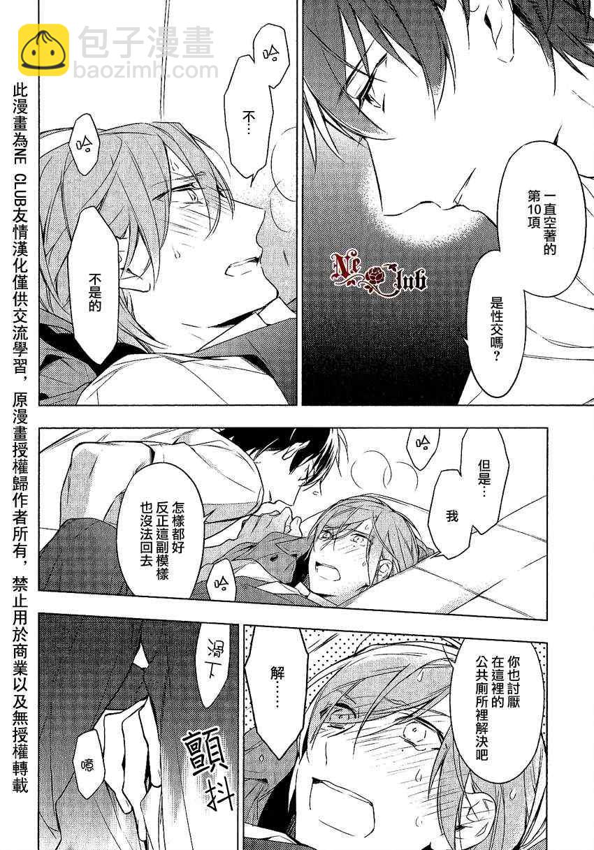 《ten count》第10话 第6页