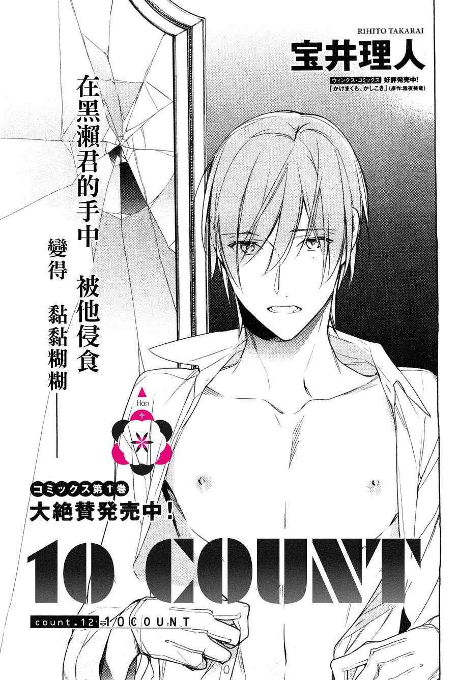 《ten count》第12话 第1页