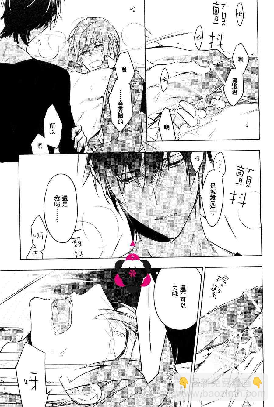 《ten count》第12话 第5页
