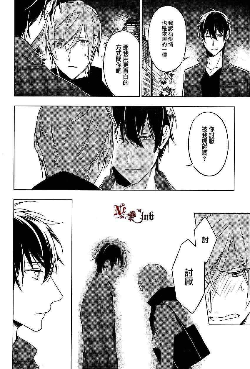 《ten count》第11话 第12页