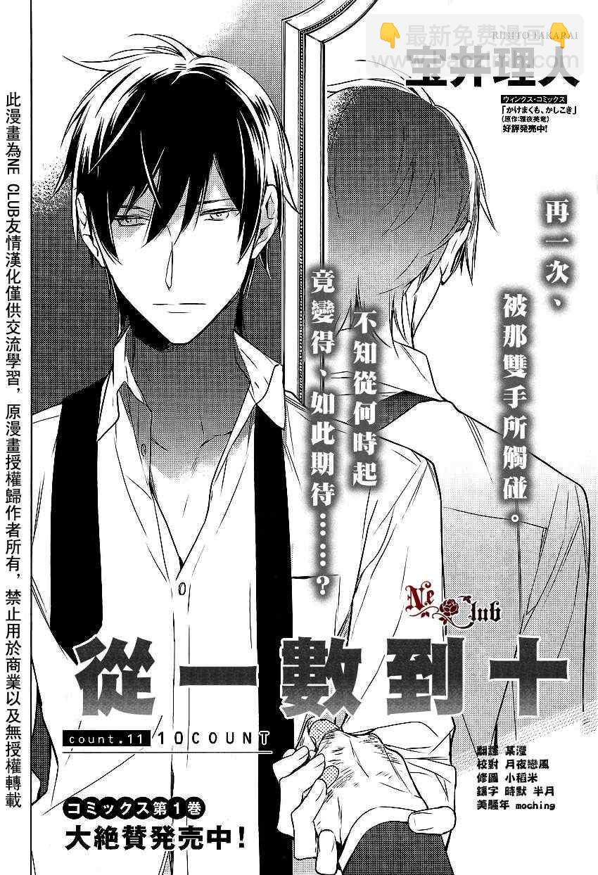 《ten count》第11话 第2页