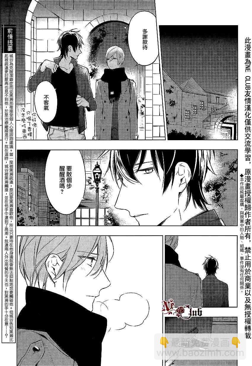 《ten count》第11话 第3页