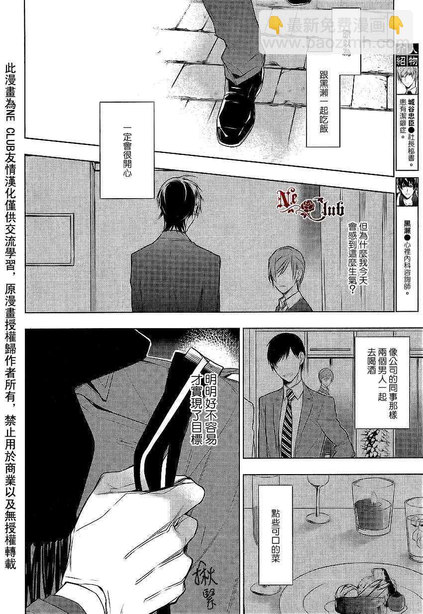 《ten count》第11话 第4页