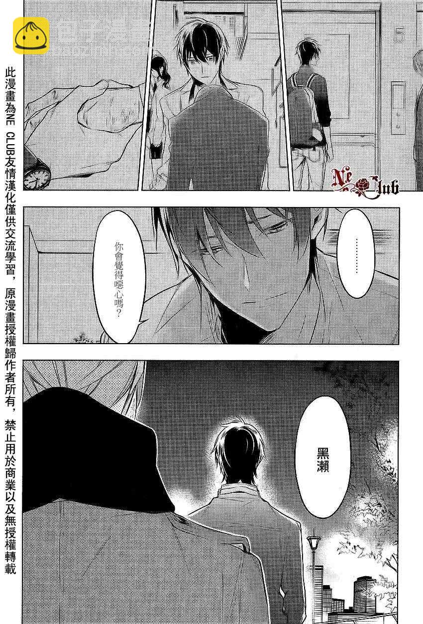 《ten count》第11话 第6页