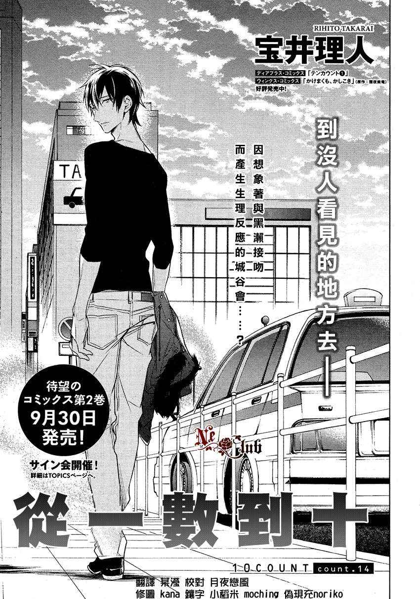 《ten count》第14话 第1页