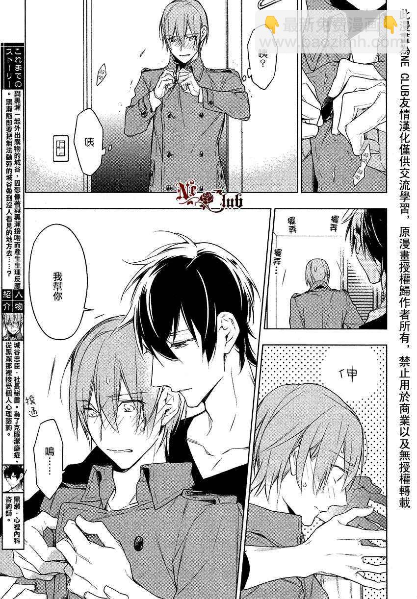 《ten count》第14话 第3页