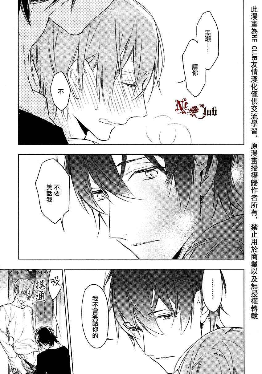 《ten count》第14话 第7页