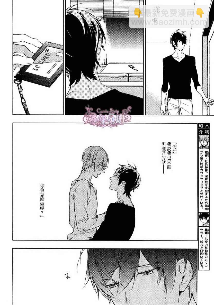 《ten count》第15话 第4页