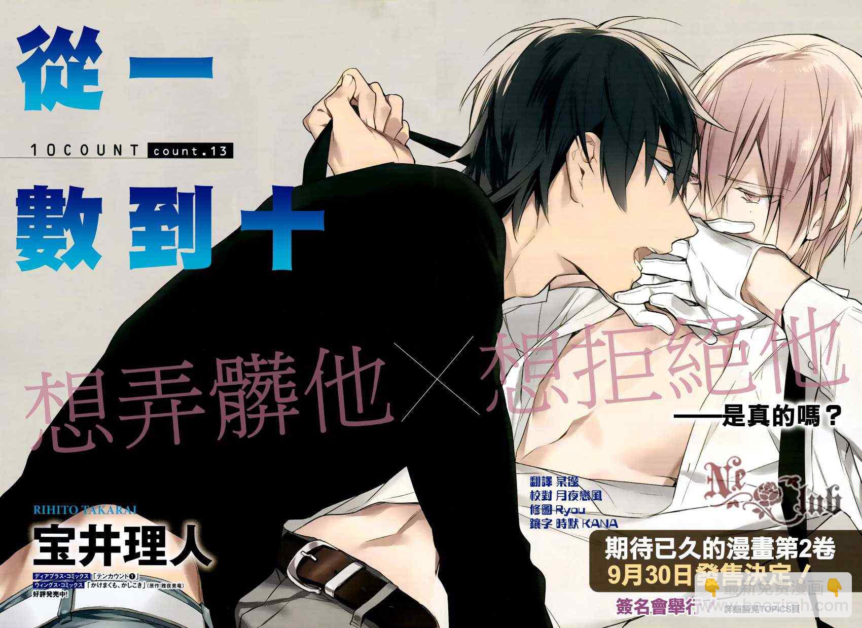 《ten count》第13话 第2页