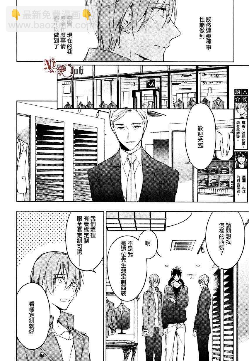 《ten count》第13话 第5页