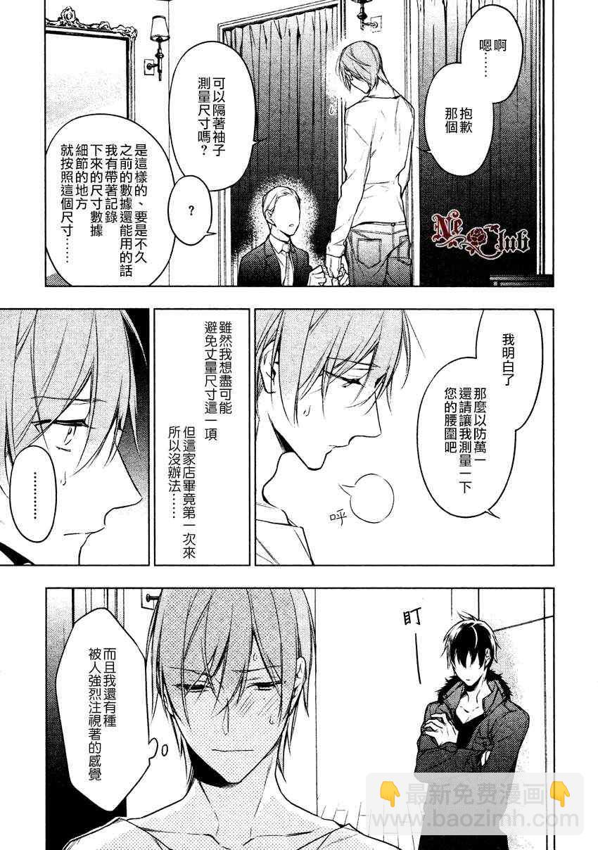 《ten count》第13话 第8页