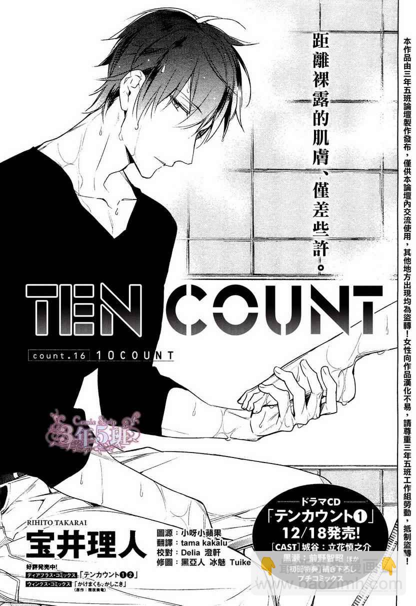 《ten count》第16话 第2页