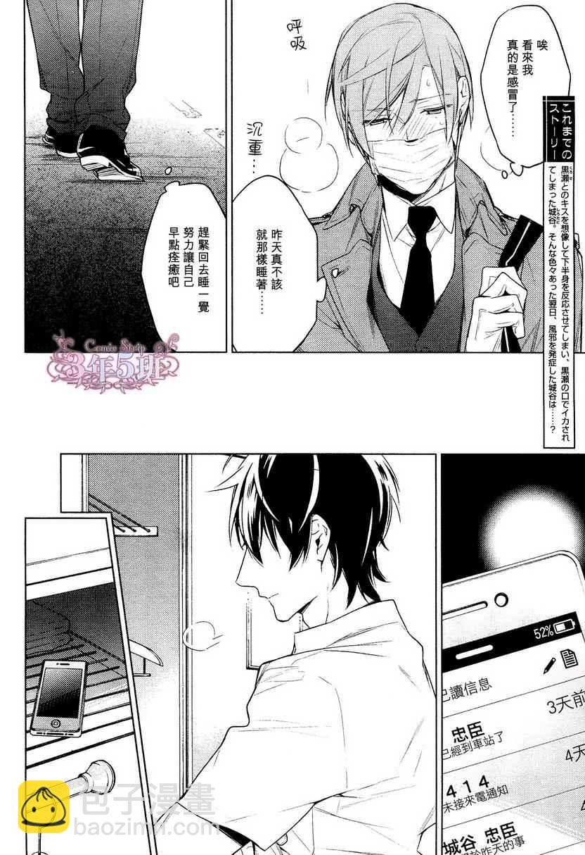 《ten count》第16话 第3页
