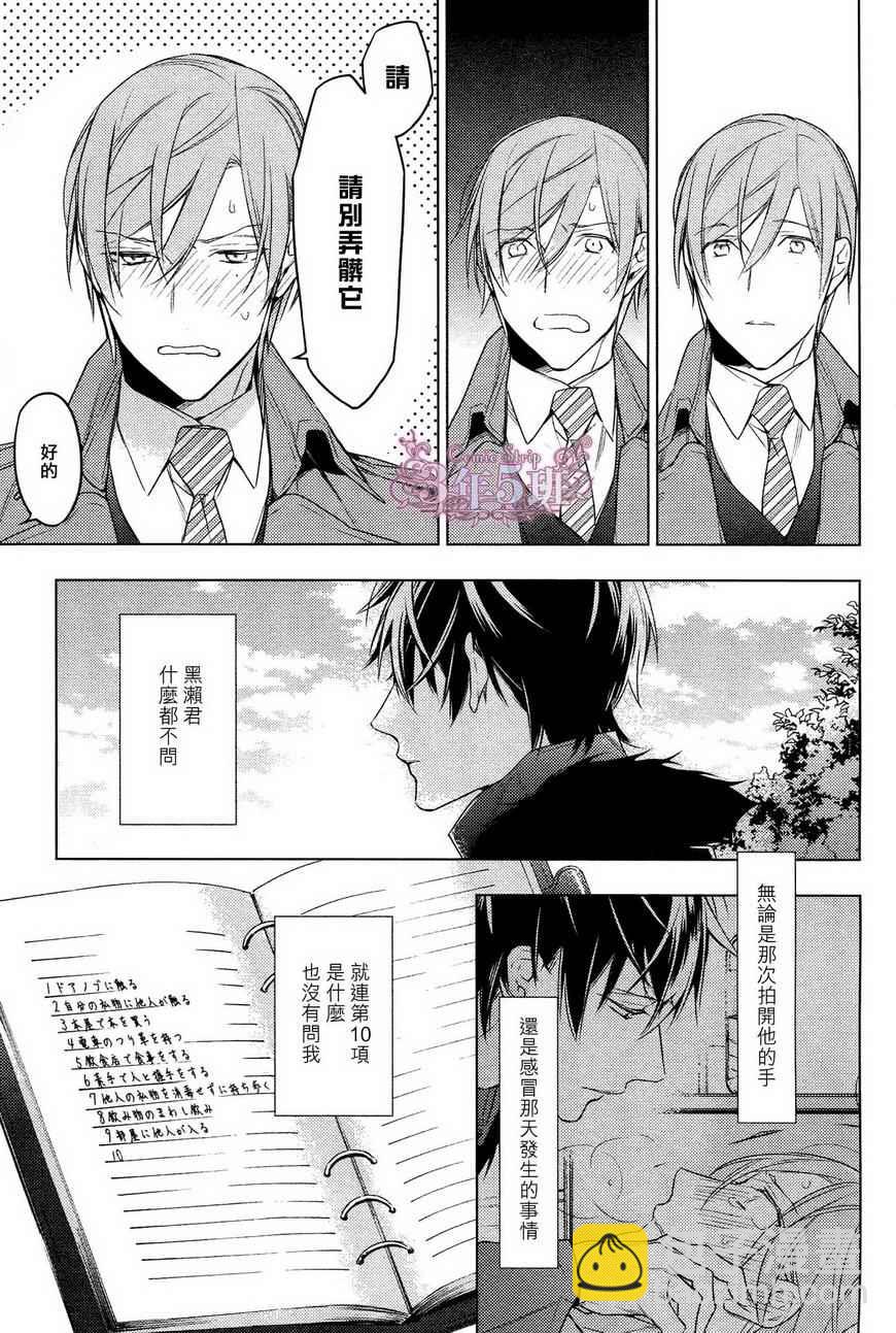 《ten count》第18话 第12页