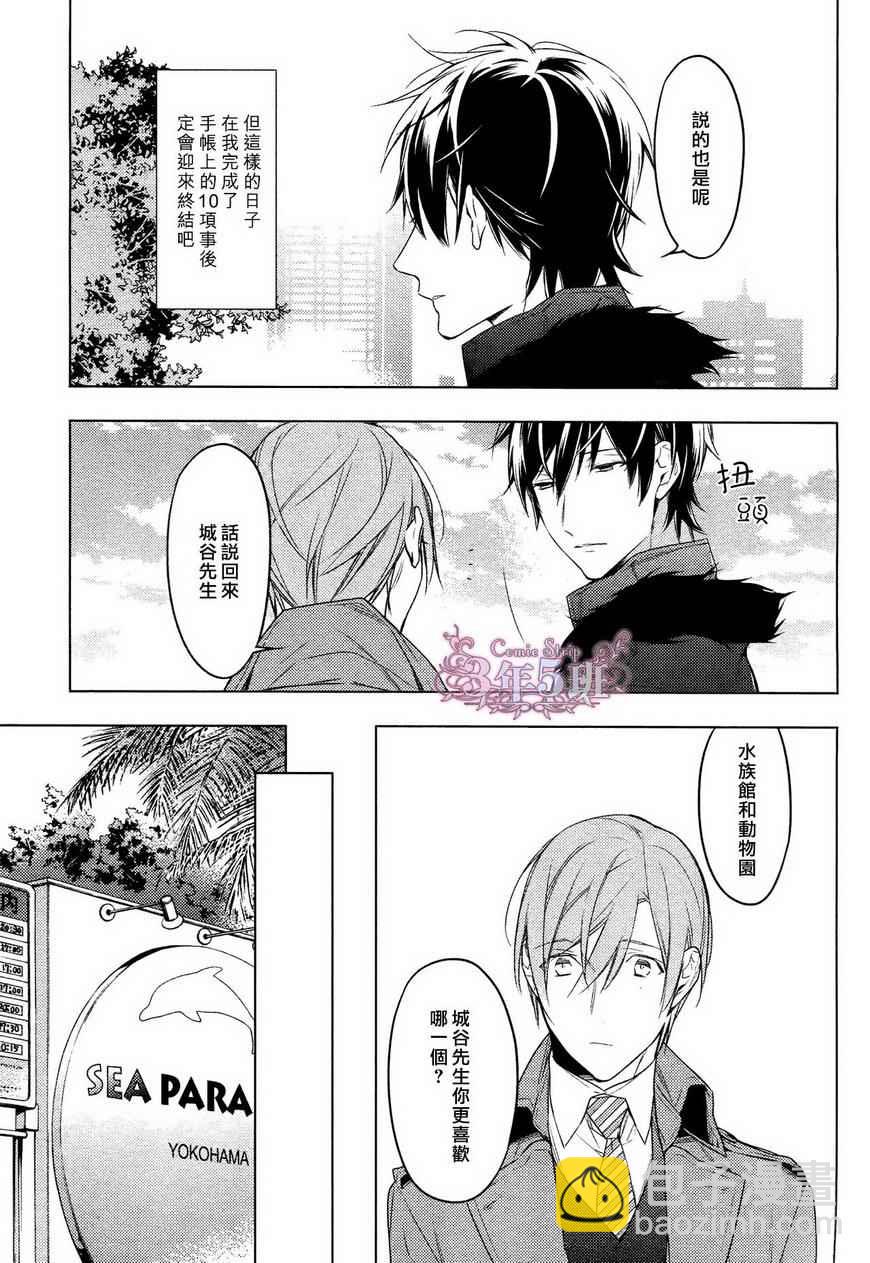 《ten count》第18话 第14页