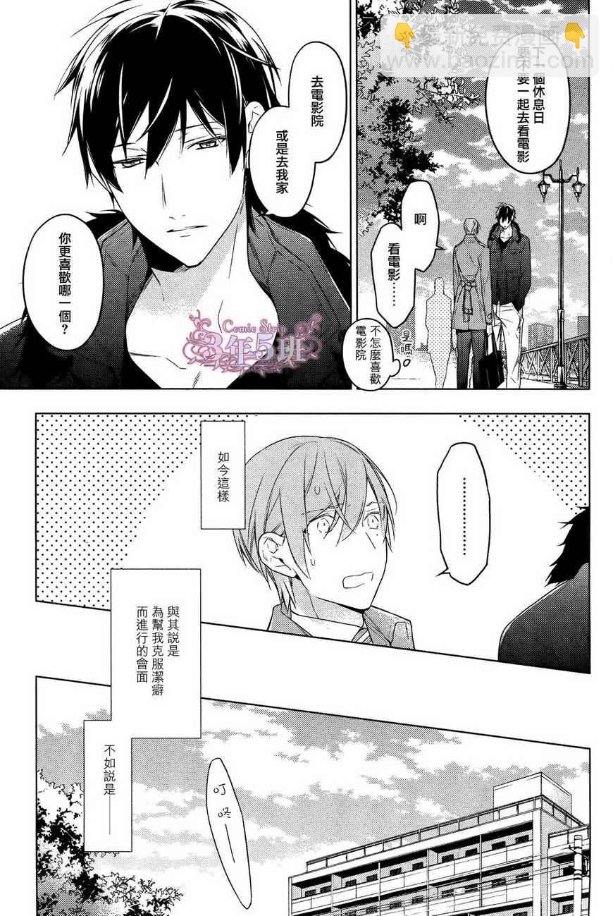 《ten count》第18话 第20页