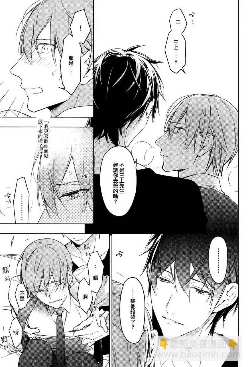 《ten count》第18话 第26页
