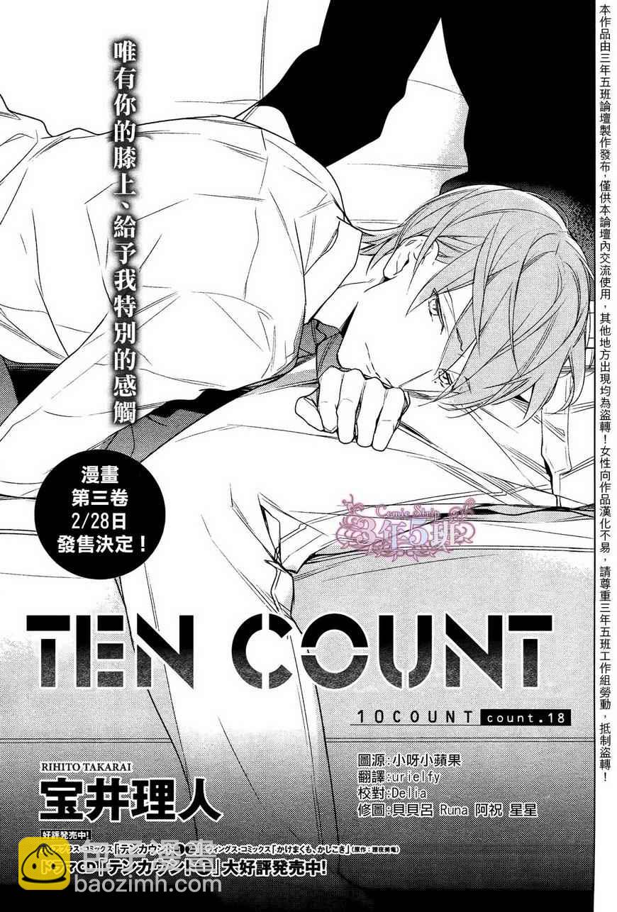 《ten count》第18话 第2页