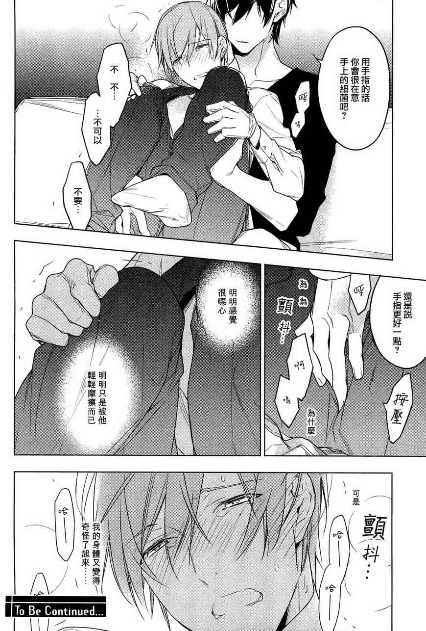 《ten count》第18话 第33页