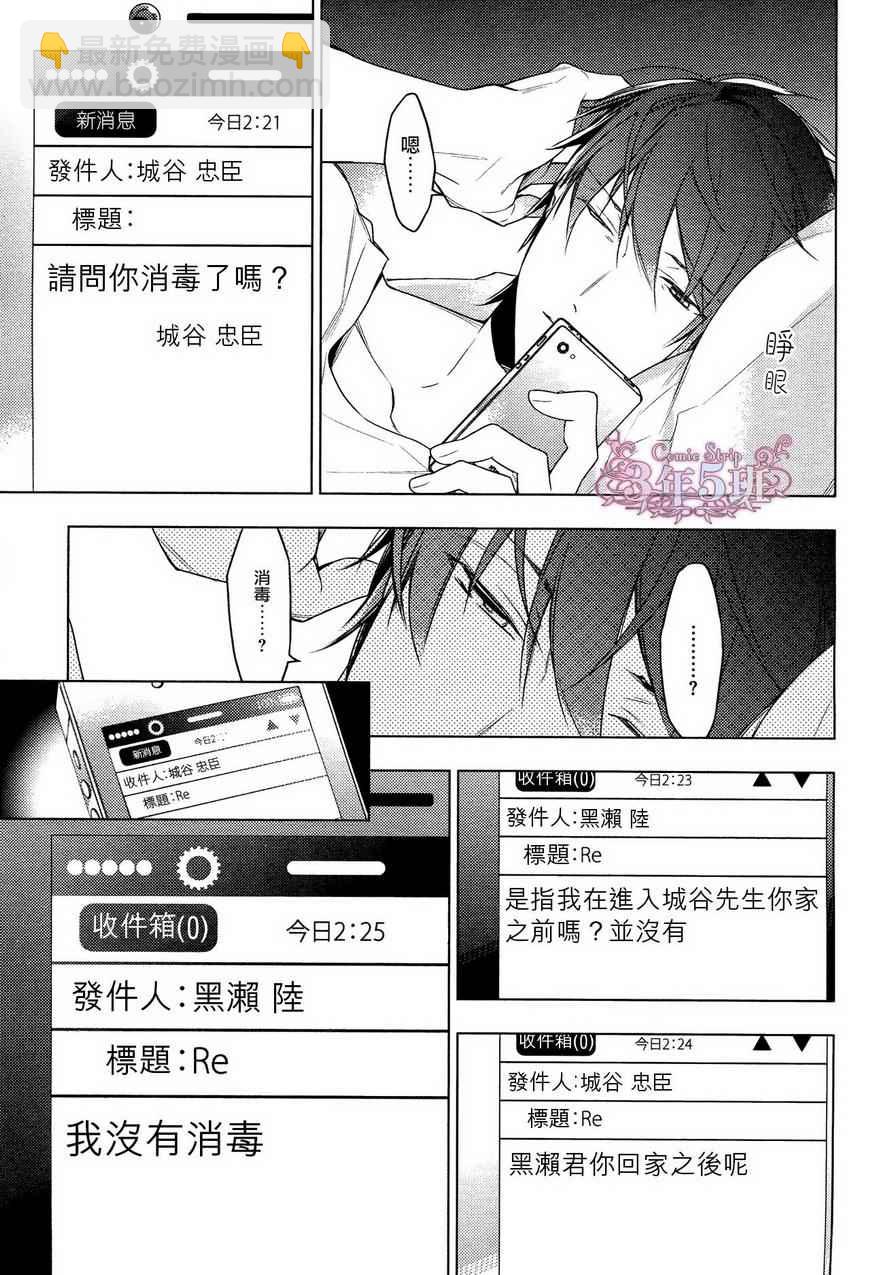 《ten count》第18话 第8页