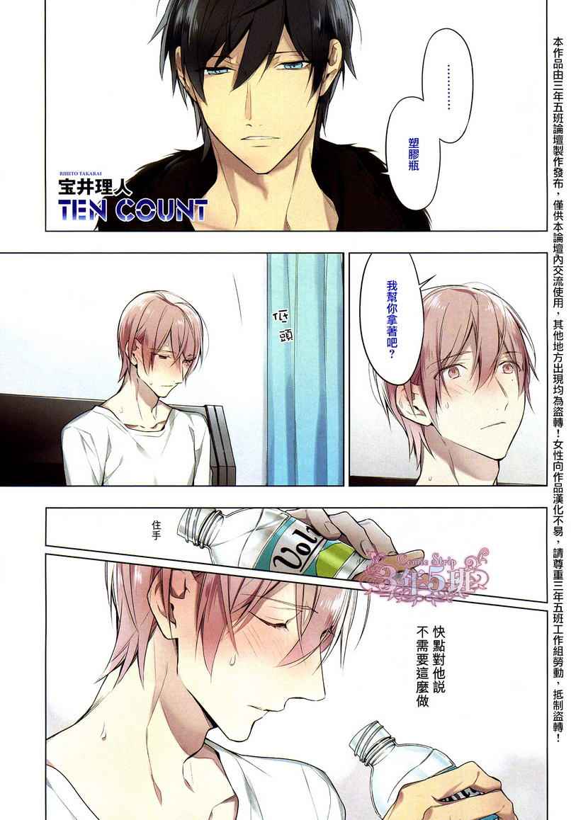 《ten count》第17话 第1页